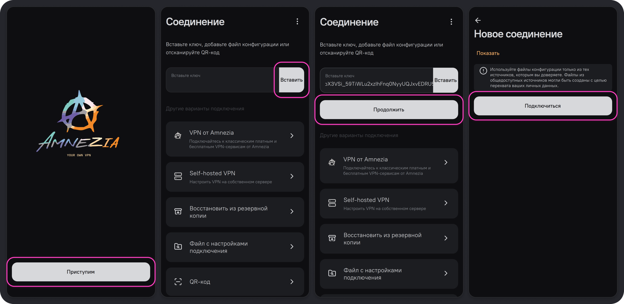 Скриншоты добавления ключа в Amnezia VPN на Android